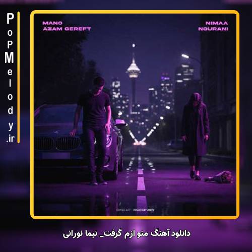 دانلود آهنگ Nimaa Nourani منو ازم گرفت